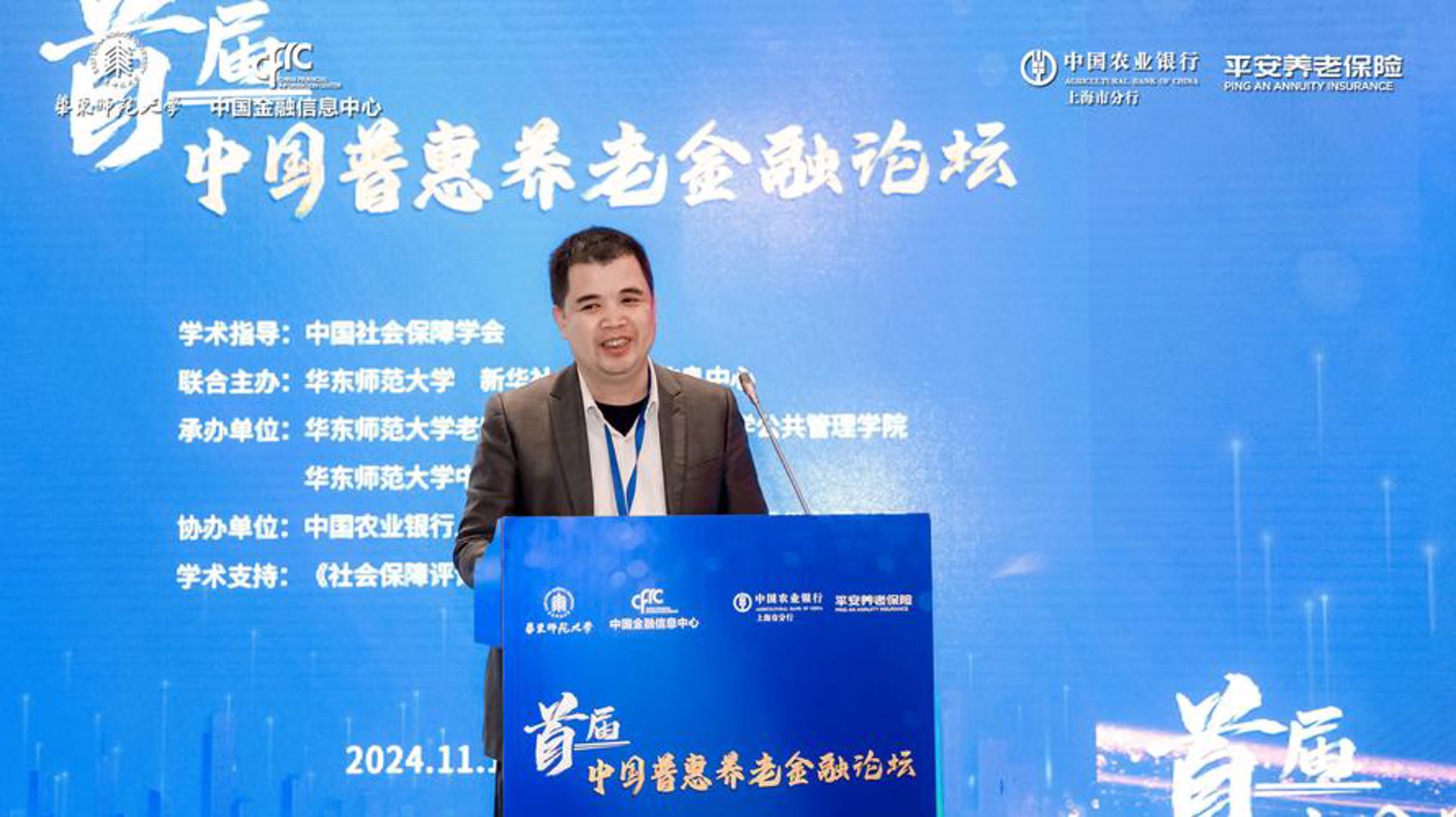 普惠金融研究院